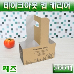 테이크아웃컵 캐리어(커피컵캐리어)째즈/200개입