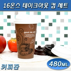 16온스 테이크아웃종이컵/커피잔/1,000개세트/무료