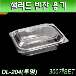 투명밀폐용기(샐러드,반찬포장)DL-204(투명)300개세트