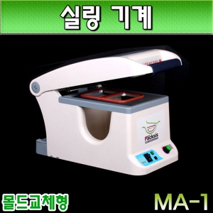 실링기계-MA-1(식품포장)1대(공짜배송)