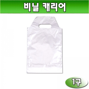 (소량)비닐테이크아웃캐리어(비닐캐리어)종이컵케리어/1구형/200매