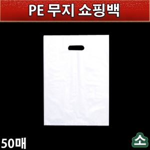 PE비닐쇼핑백/소(투명비닐쇼핑백)50매