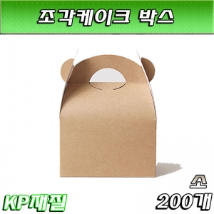 KP 조각케익박스 상자(떡포장,케이스)소/200매
