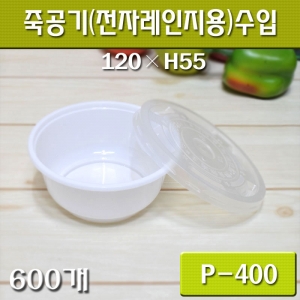 일회용 죽,밥포장/밀폐용기/P400/600개세트