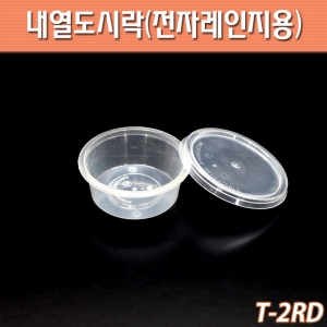 PP일회용소스용기/다용도컵/T-2RD/1000개세트