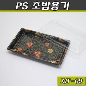 스시,초밥용기(PS도시락,트레이)XJT-09/300개세트