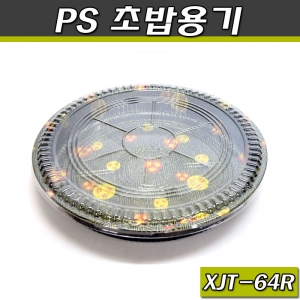 PS 원형초밥용기(스시,도시락,트레이)XJT-64R/120개세트