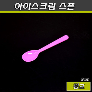 (공짜배송)아이스크림스픈(핑크)9cm/소(10,000개)일회용,디저트