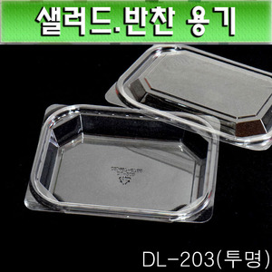반찬포장용기(샐러드,과일포장)DL-203(투명)600개세트