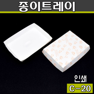종이트레이(일회용접시)떡포장/C-20(1박스:1000개)