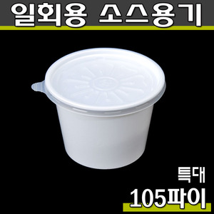 일회용 국물용기(포장,배달,밥그릇)105파이(특대)DP/500개세트