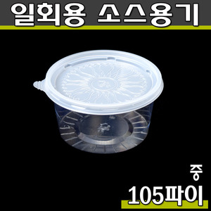 투명소스컵(일회용,다용도컵)105파이(중)DP/투명/1,000개세트