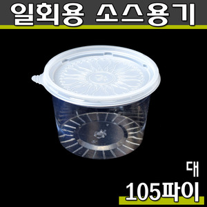 일회용 투명소스컵(다용도컵)105파이(대)DS/투명/1,000개세트
