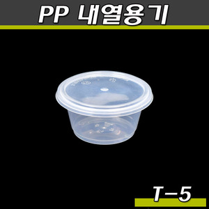 일회용소스용기(T-5)내열용기/PP/박스1000개세트