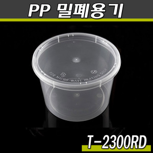 PP 내열도시락(반찬포장용기)과일,야채포장/T-2300RD/150개세트