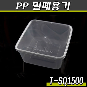 반투명 반찬포장용기(일회용기)내열도시락/T-SQ1500/300개세트