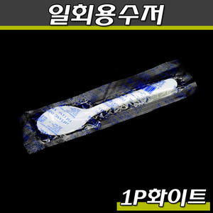 일회용수저(화이트)스푼,숟가락/TP-1P개별/1500개