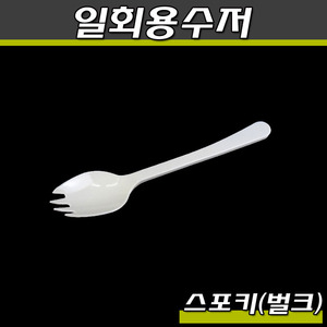 일회용수저(아이보리)TP-스포크/스푼/벌크포장/2000개