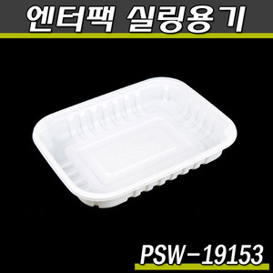 엔터팩실링용기191531- PSW(화이트)반찬포장,배달/박스900개