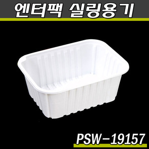 엔터팩실링용기19157-PSW(화이트)일회용 반찬포장/박스900개