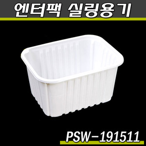 엔터팩실링용기191511-PSW(화이트)박스450개