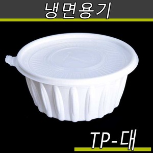 냉면용기(일회용탕용기)TP-195파이 대/화이트/300개세트