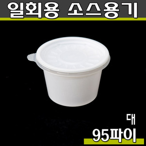 (공짜배송)일회용국물컵/배달포장그릇/95파이(대)DP/1,000개세트