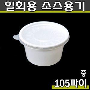 국물용기/105파이(중)DP/500개세트/일회용포장용기(공짜배송)