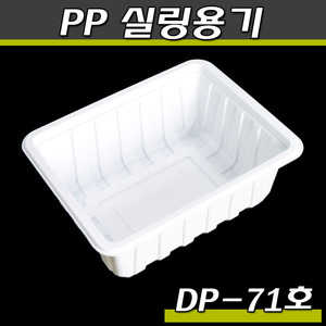 실링용기71호(DP)1박스400개/족발,보쌈,음식포장(공짜배송)
