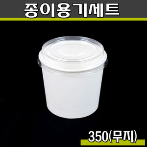 특수컵 350cc종이컵밥 용기/무지/500개세트