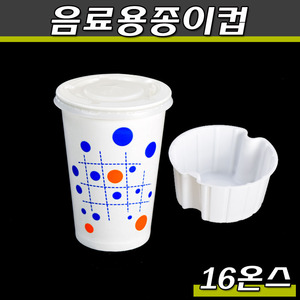 16온스종이컵(컵+뚜껑+콜팝용기)JO파노/1000개풀세트
