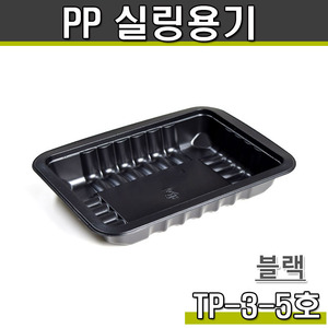 일회용 실링용기3-5호(블랙)TP/1박스1200개