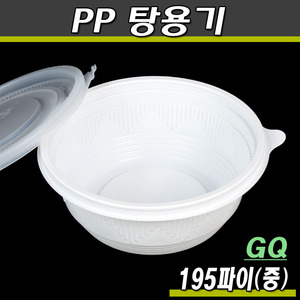 냉면용기 중/GQ-195파이/200개세트(공짜배송)