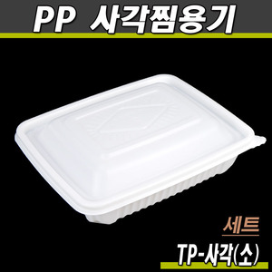 사각찜용기 TY-소,중,대/1박스100개세트(공짜배송)