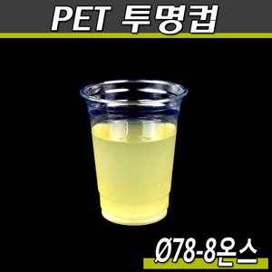 8온스투명컵(PET)78파이/대만/KH/500개(반박스)