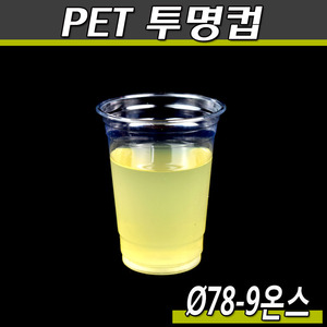 9온스투명컵(PET)78파이/대만/KH/아이스크림컵/1000개