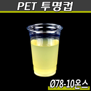 10온스투명컵(PET)78파이/아이스크림컵/대만/KH/1000개