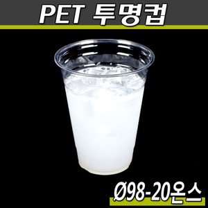 PET 투명컵 20온스/98파이/대만/KH/1000개