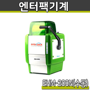 엔터팩  실링기계 수동(식품포장)EHM-200N