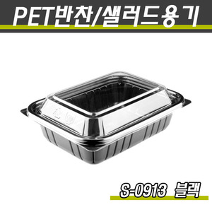 PET투명용기/과일포장/S-0913(흑색)600개세트(박스)