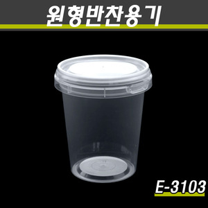 PP원형포장용기/죽포장/E-3103/500개세트