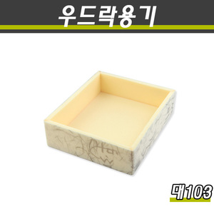 우드락용기/떡포장/미니(대103)/1박스700개