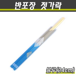 반포장젓가락/대나무젓가락(텐소게)/블루(24cm)/2000개(박스)