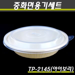 중화면용기/짬뽕용기/TP-2145(소)아이보리/400개세트(박스)