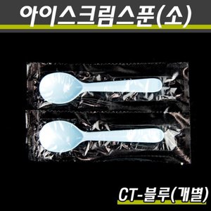 일회용아이스크림스푼(소)/CT(블루)/1P개별/10,000개(박스)