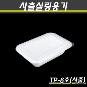 사출실링용기/TP-5호,6호/1박스800개세트(용기+뚜껑)