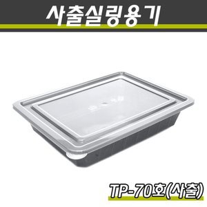 사출실링용기/TP-70호/1박스200개세트(용기+뚜껑)