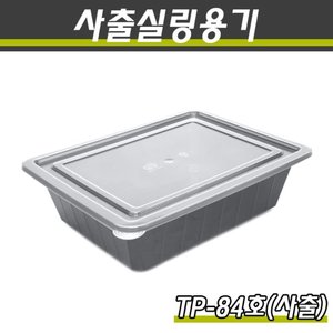 사출실링용기/TP-84호(블랙)/1박스200개세트(용기+뚜껑)