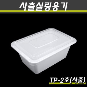사출실링용기/TP-2호(백색)/1박스400개세트(용기+뚜껑)