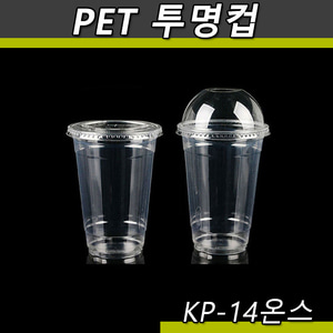 14온스 투명컵세트/PET 92.5Ø/국산KP/500개SET(공짜배송)
